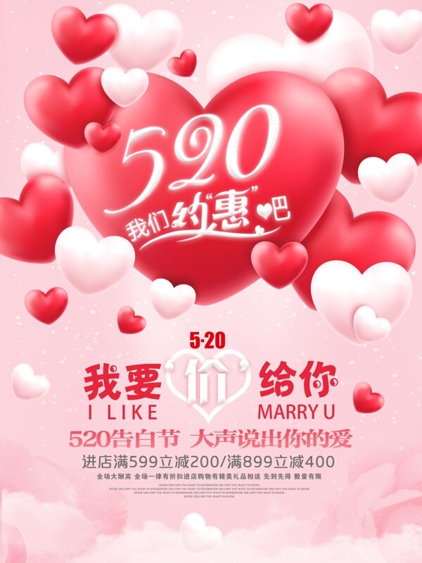 浪漫520我们约惠吧节日促销海报