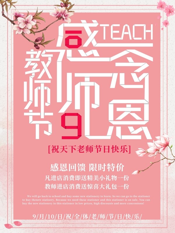 小清新教师节海报