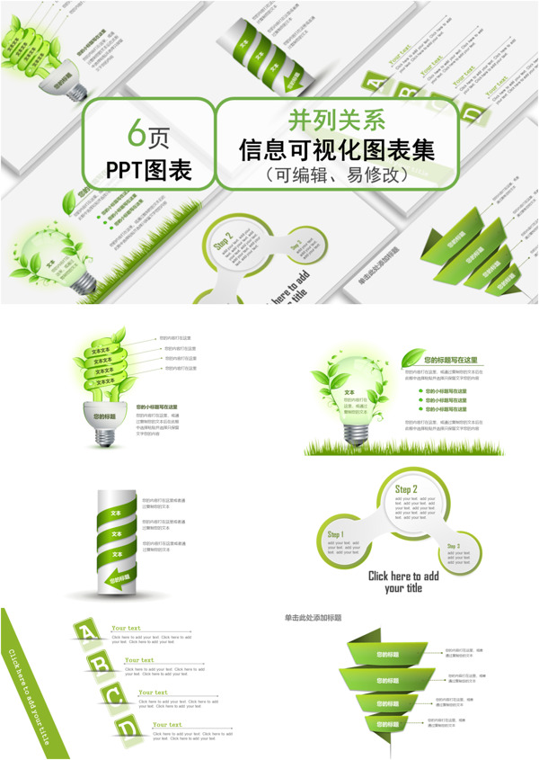 创意通用绿色并列关系ppt图表合集