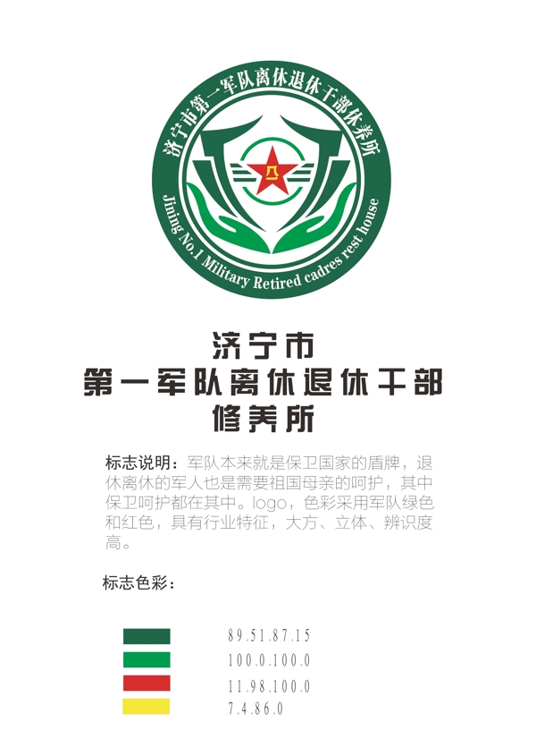 军队离休退休干部休养所logo