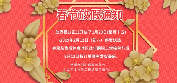 蓝色中国风新年春节放假通知banner