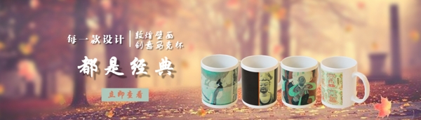 马克杯淘宝促销海报banner