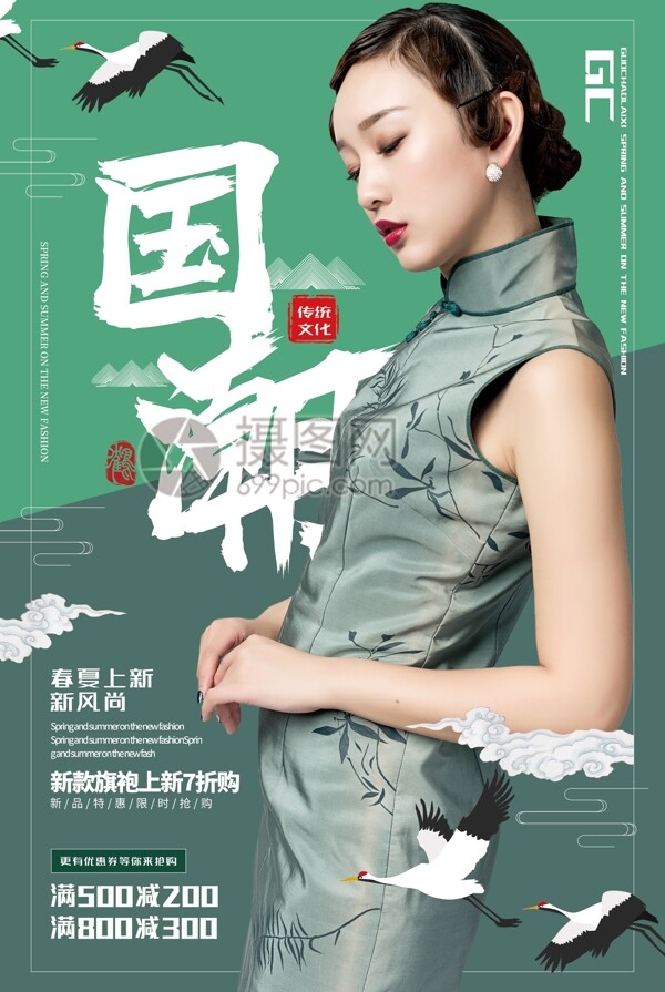 中国风大气拼色国潮春季促销海报