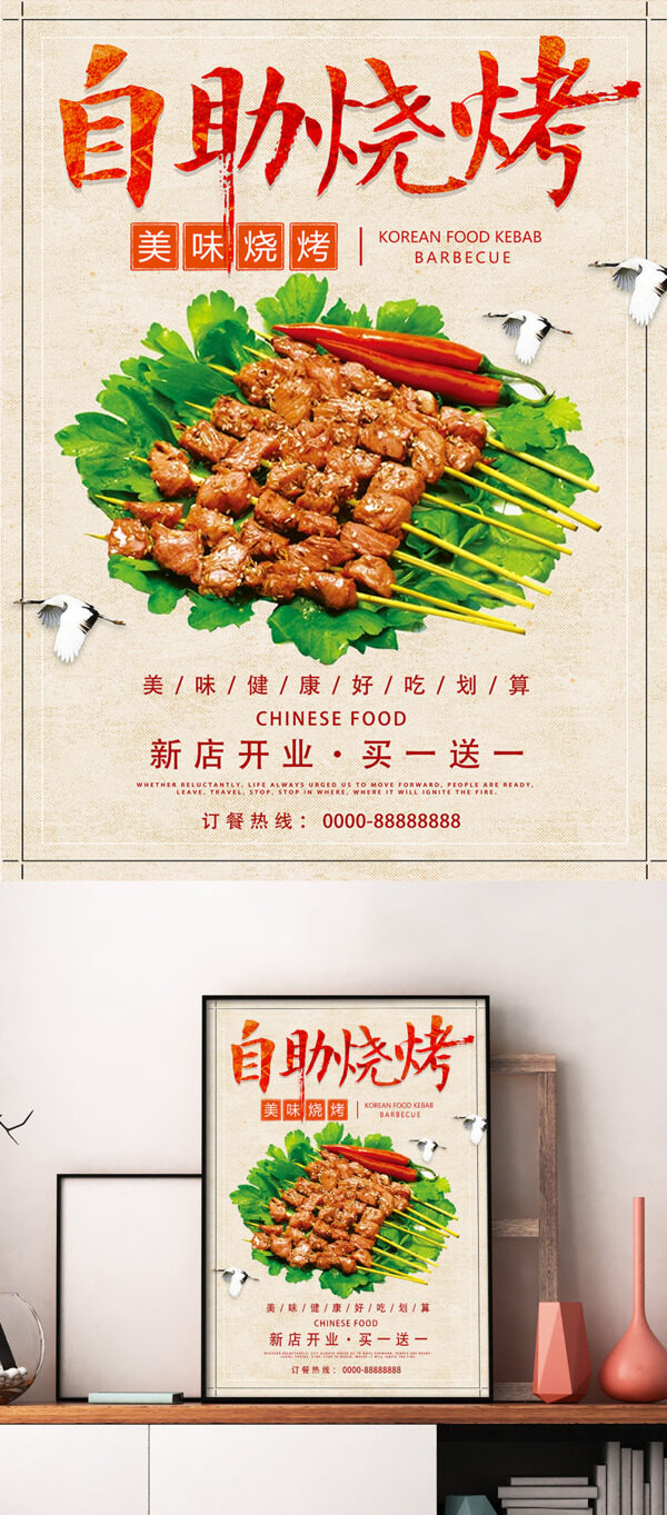 烤肉烧烤美食宣传促销海报