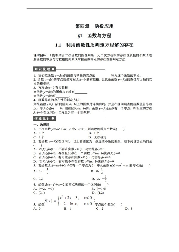 数学北师大版必修一课时作业与单元检测第四章函数应用7份