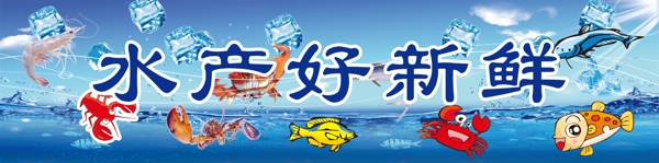 海鲜水产品图片