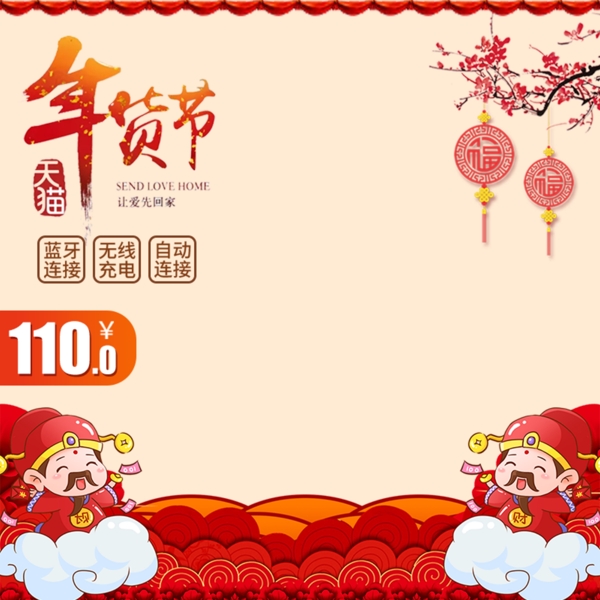 电商淘宝天猫年货节促销中国风主图钻展
