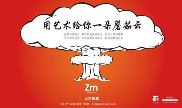 蘑菇云艺术海报图片