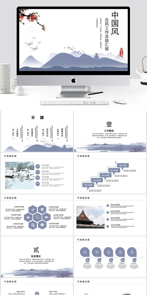 中国风工作总结汇报PPT模板