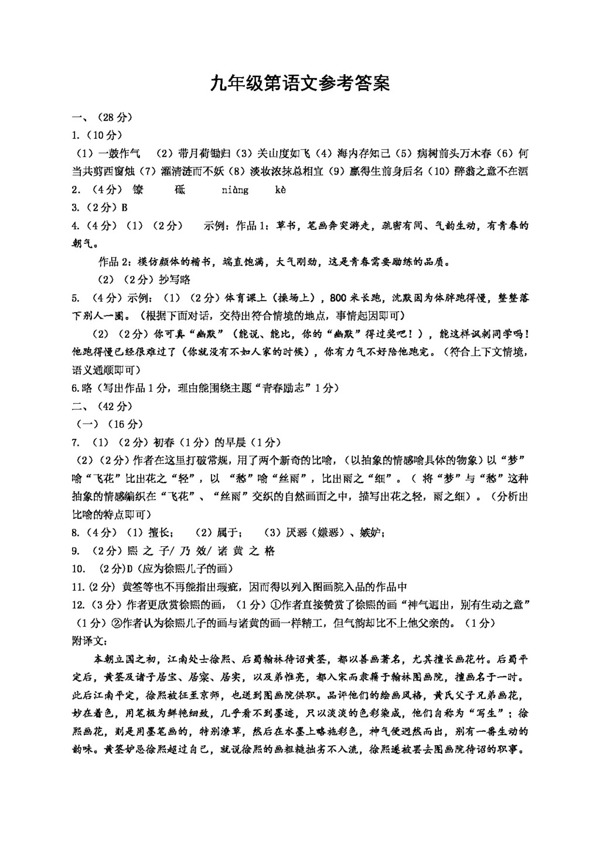 语文苏教版质量调研检测试卷九年级语文