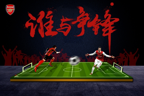 体育足球海报