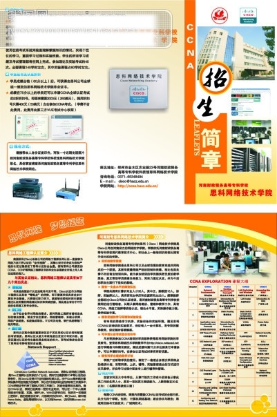 思科网络技术学院招生简章