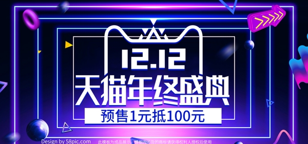 炫酷光线双十二预售年终盛典banner