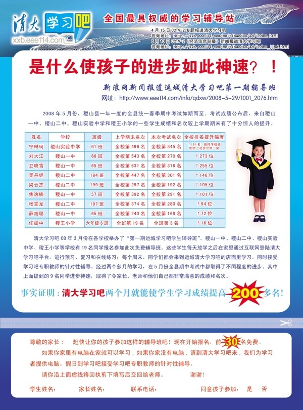 清大学习吧图片