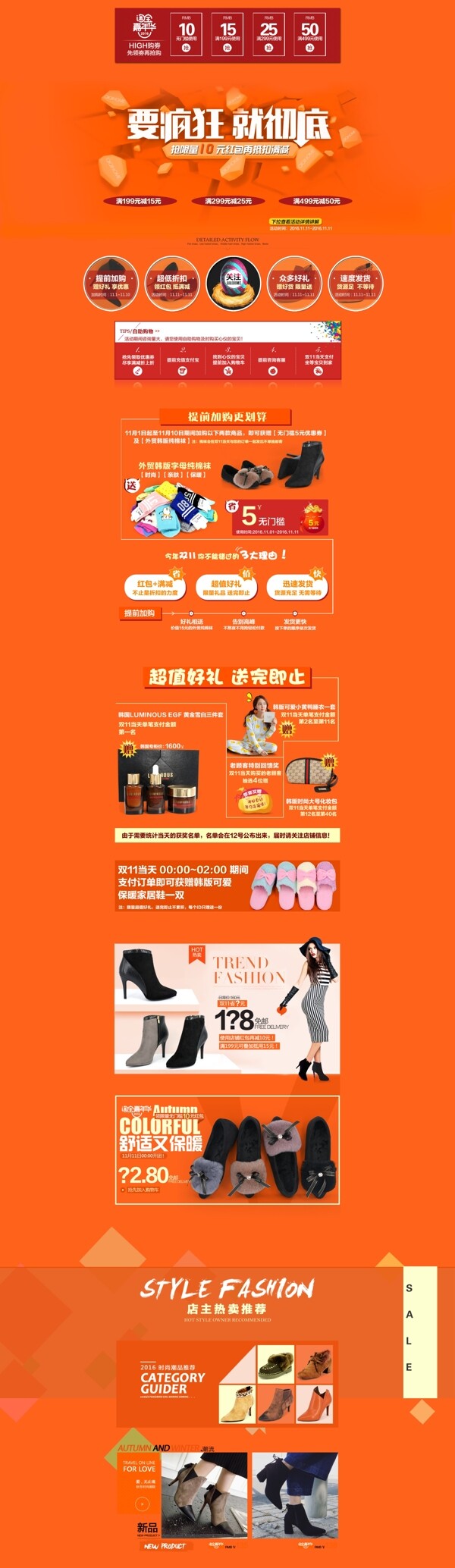 淘宝嘉年华承接页首页全屏海报模版女鞋类