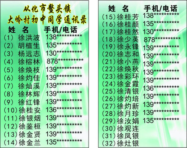 从化通讯录同学录卡通背景通讯录