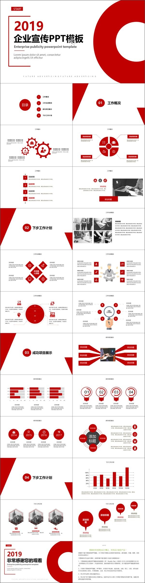 2019红色简约企业宣传PPT模板