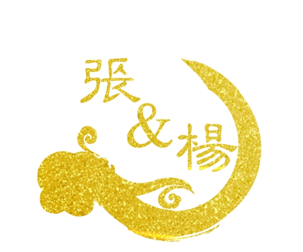 中式婚礼logo