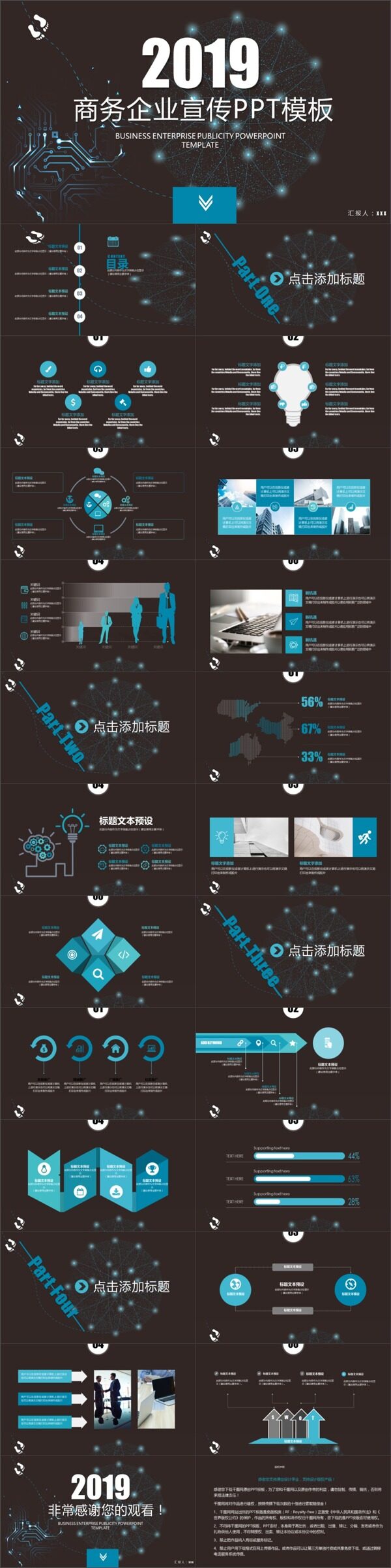 2019蓝色科技企业宣传PPT模板