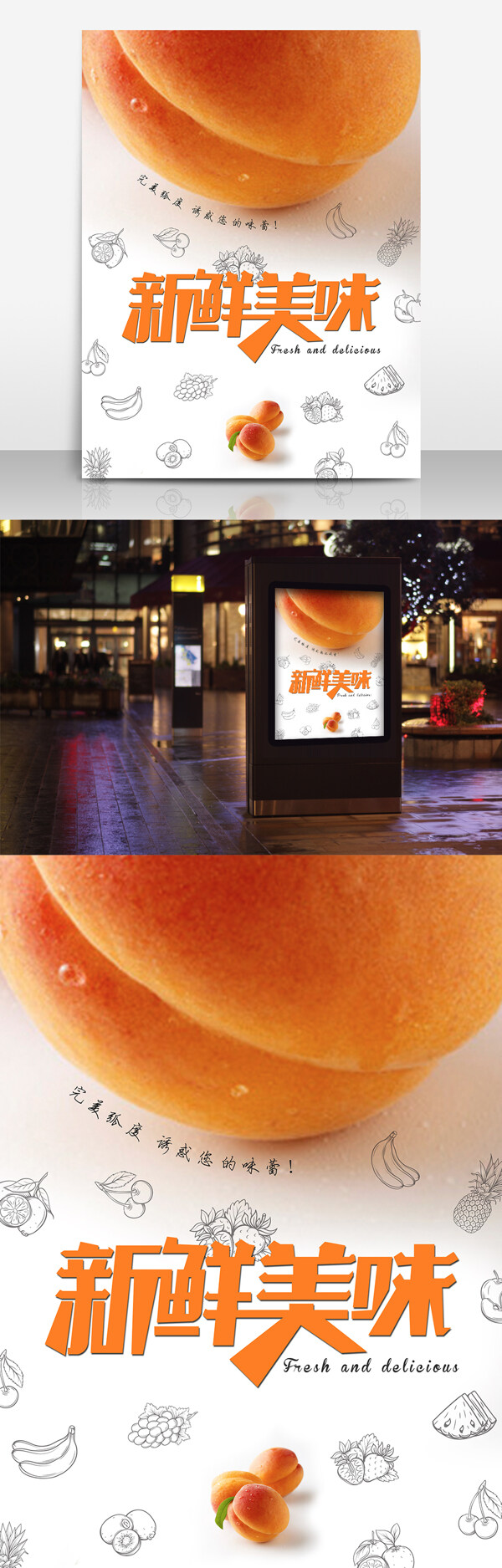 黄桃水果海报