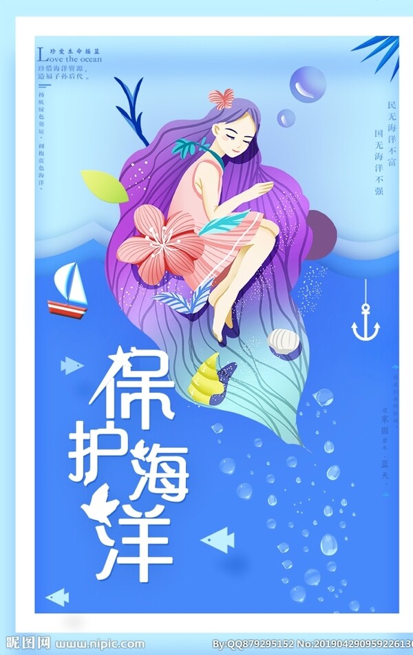 保护海洋