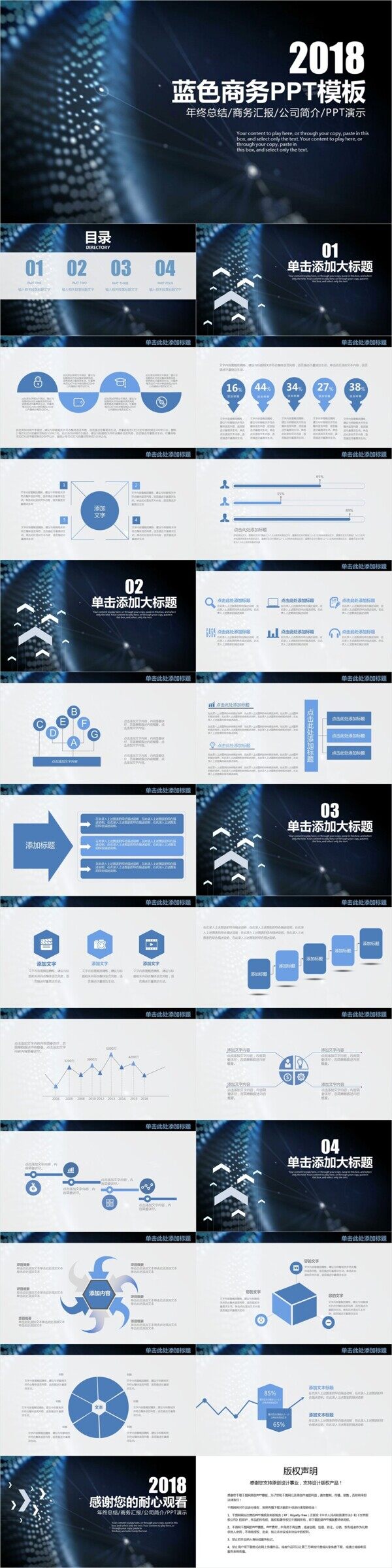 科技商务计划书通用PPT模板