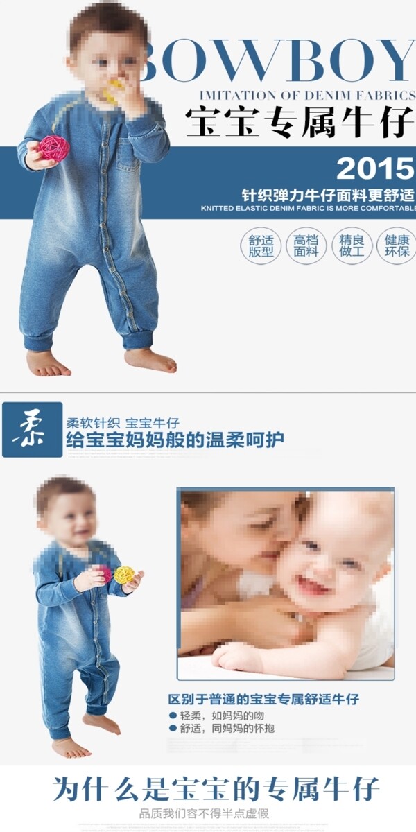 母婴用品宝宝衣服详情页模板