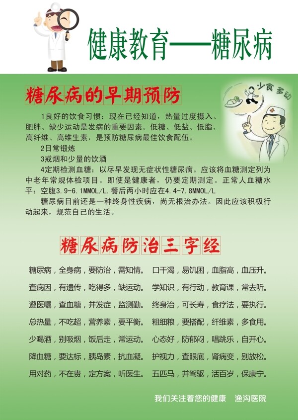 糖尿病健康教育