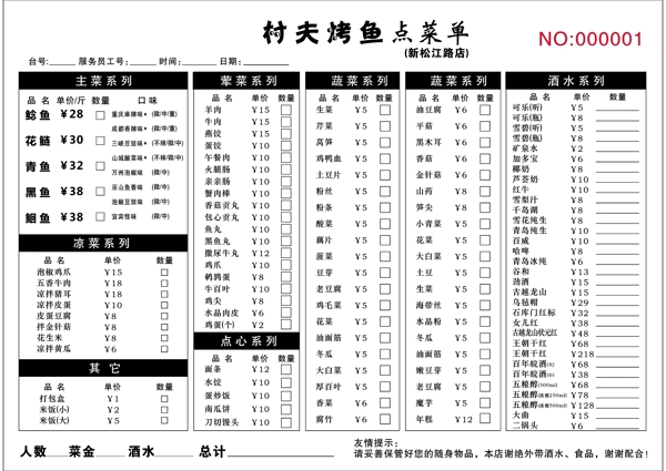 村夫烤鱼点菜单