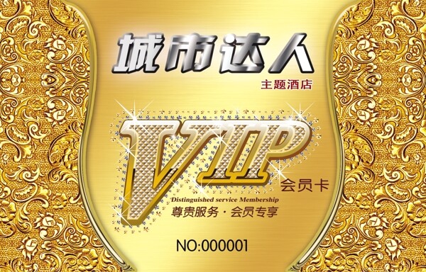 会员卡VIP