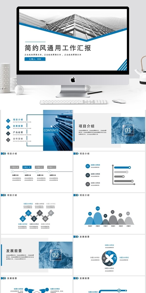 2018简约商务工作计划PPT模板