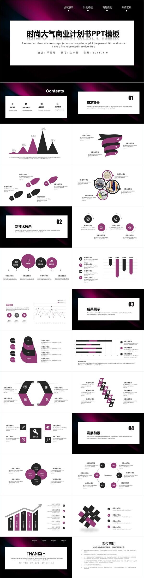 紫色时尚大气商业计划书PPT模板