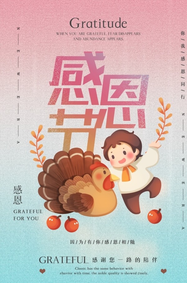 感恩节节日海报团圆图片