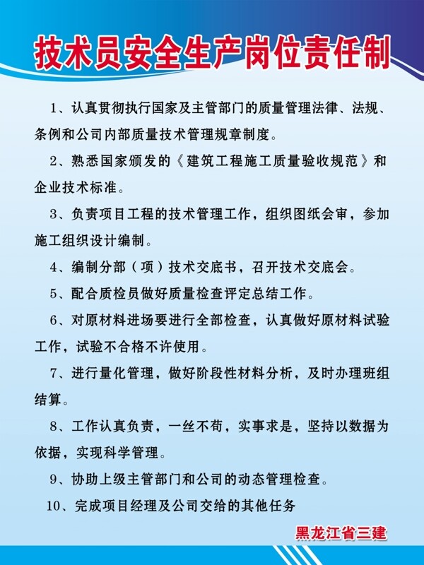 技术员安全生产岗位责任制