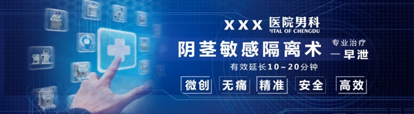 早泄男科欧亚banner