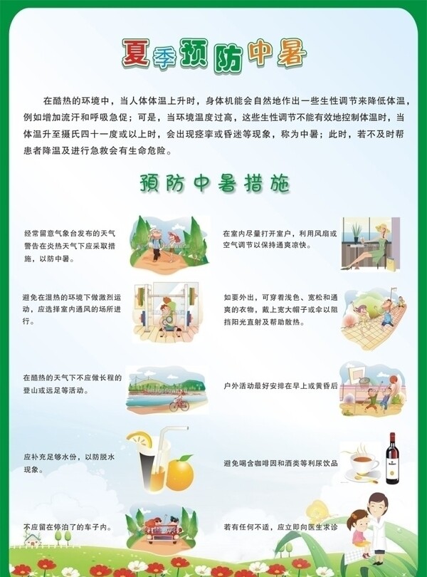 夏季防中暑图片