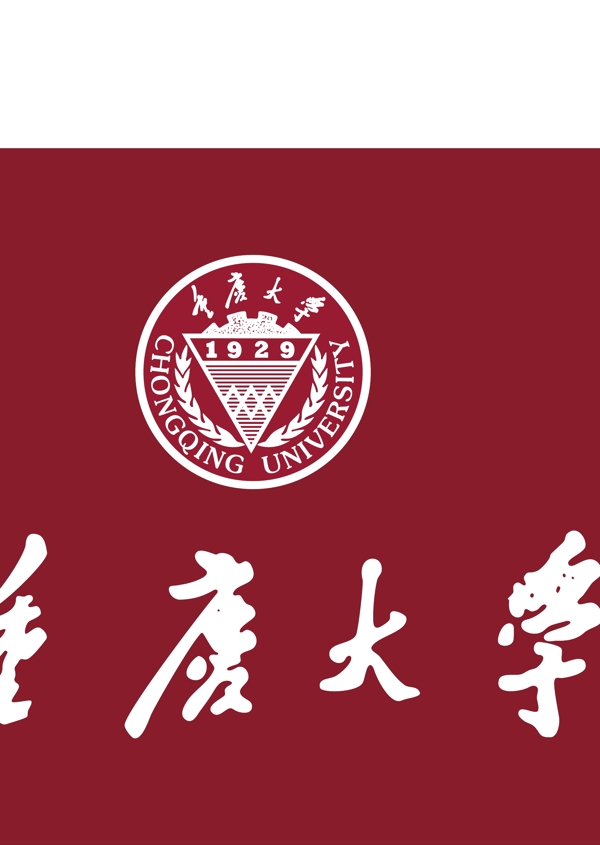 重庆大学校