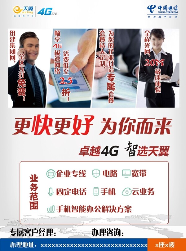 中国电信天翼4G