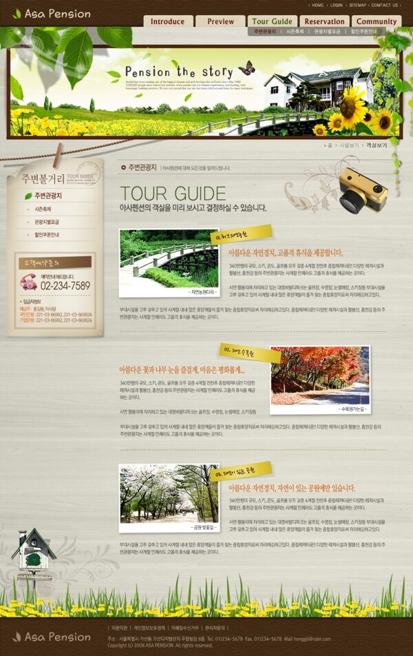 绿色郊外别墅网页模板