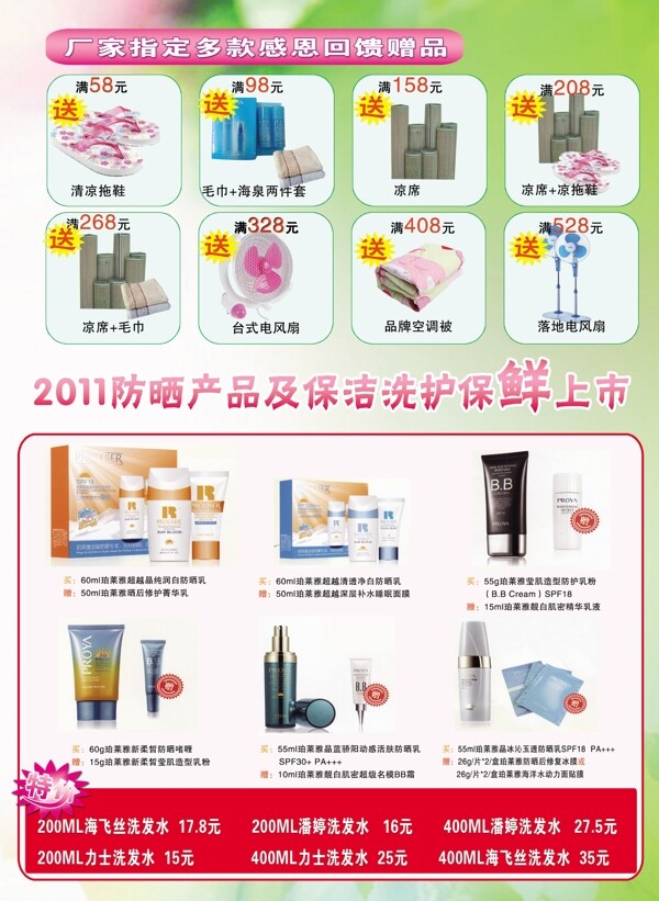 珀莱雅化妆品宣传单图片