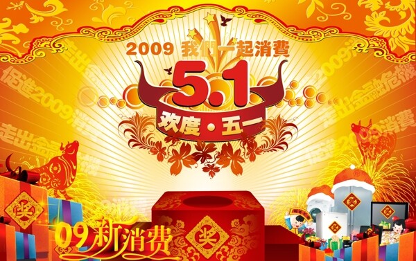 2009五一节图片