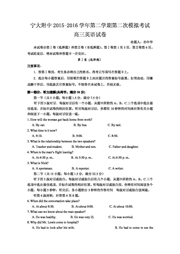 高考专区英语高三下学期第二次模拟考试英语试题Word版含答案