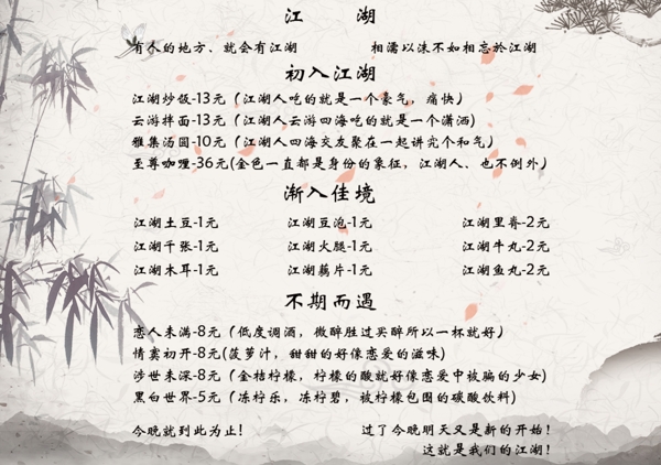 江湖菜单