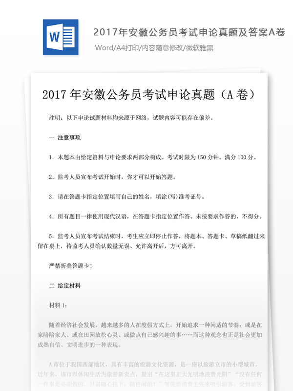 2017年安徽公申论真题文库题库