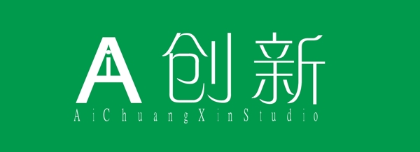 爱创新图片