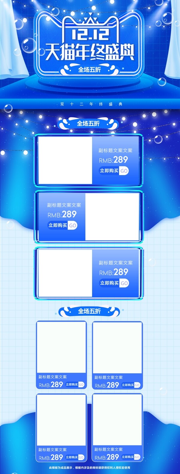 蓝色清新双十二双12年终盛典淘宝首页