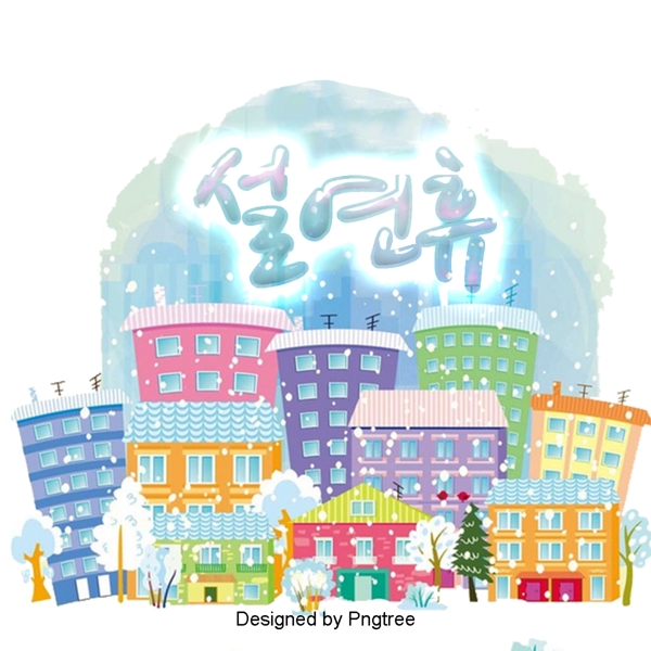 春节假期雪城市颜色字体设计