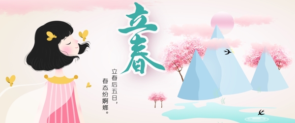 二十四节气之立春banner