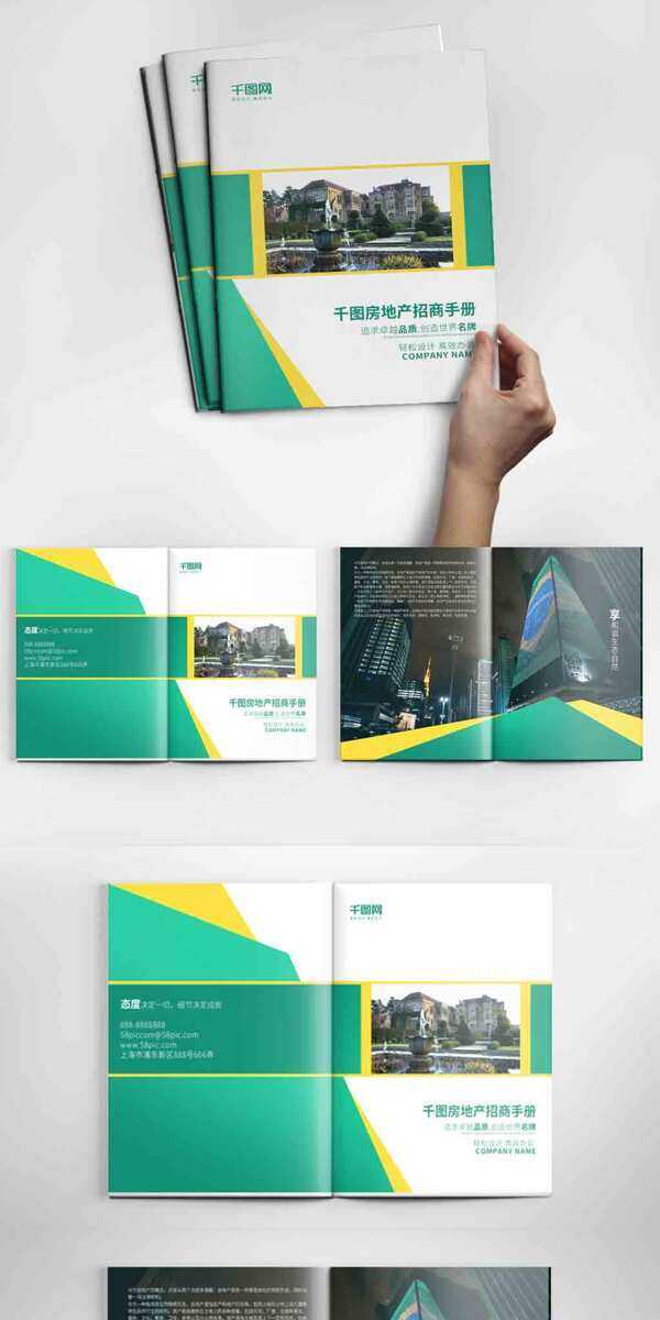 房地产招商手册宣传画册设计PSD模板