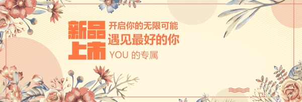 天猫淘宝美妆上新活动促销海报banner